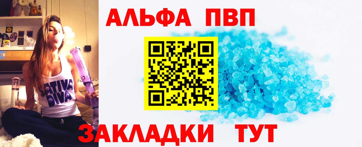 Альфа ПВП мука  A PVP  Пенза  что такое наркотик  Вход с VPN  Alfa_PVP кристаллы 