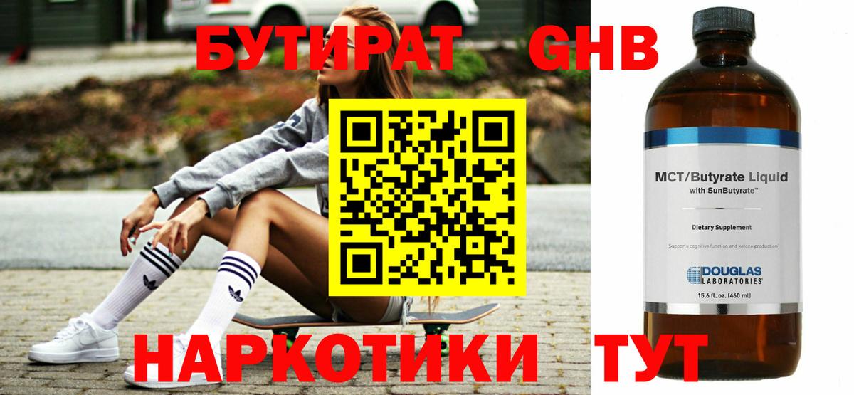 Бутират BDO Пенза