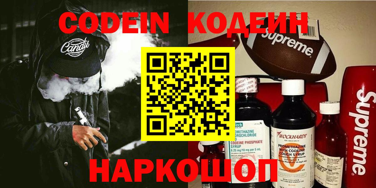 Codein напиток Lean (лин) Пенза