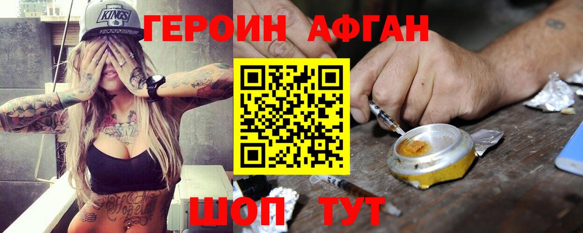 Героин Афган  Вход с VPN  Пенза 
