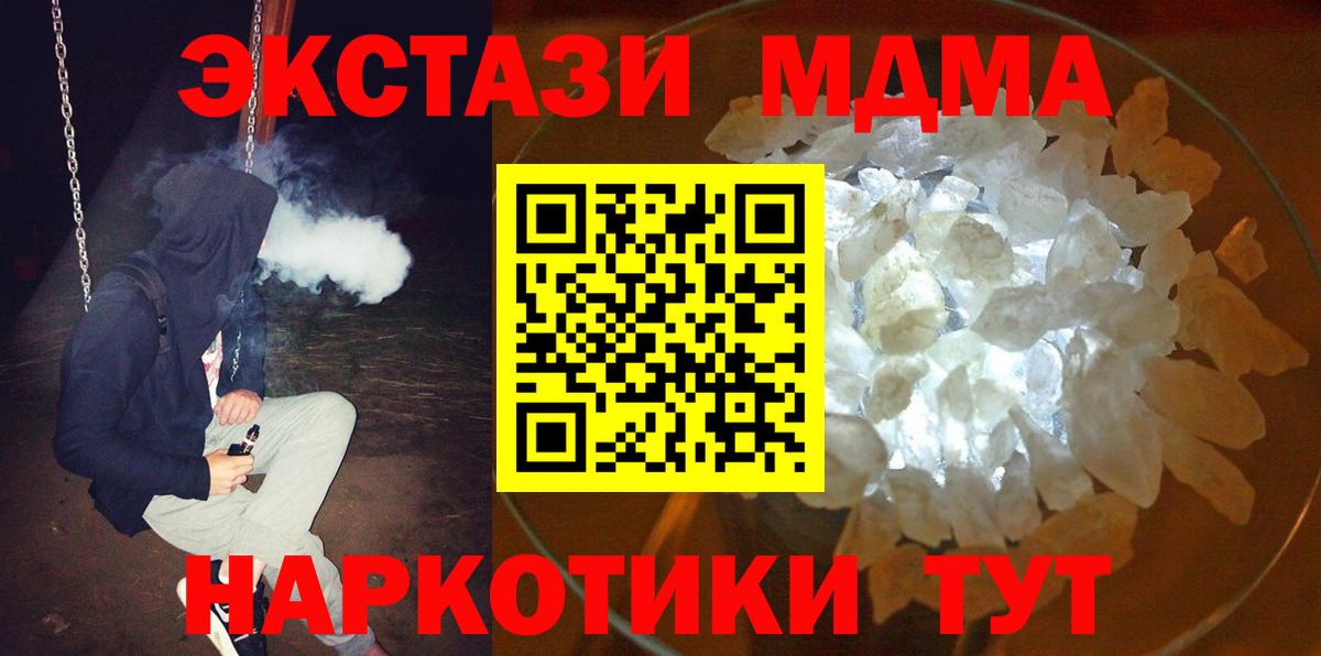 MDMA молли  Вход с VPN  MDMA  Пенза 