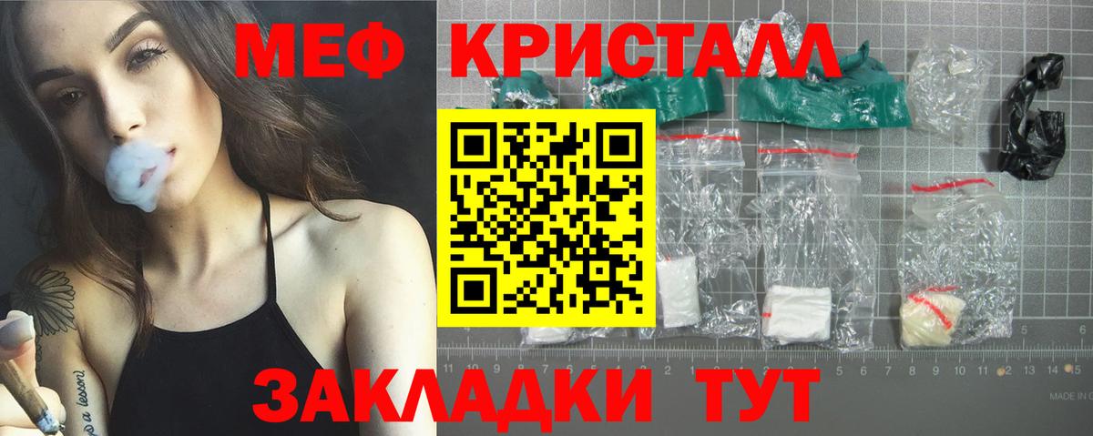 МЕФ кристаллы Пенза