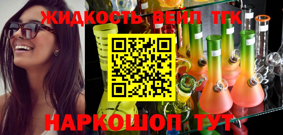 ТГК вейп с тгк  Вход с VPN  Дистиллят ТГК гашишное масло  Пенза 